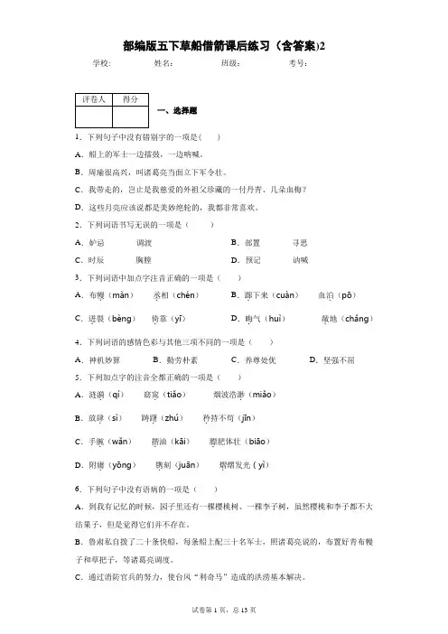 部编版五下草船借箭课后练习(含答案)2