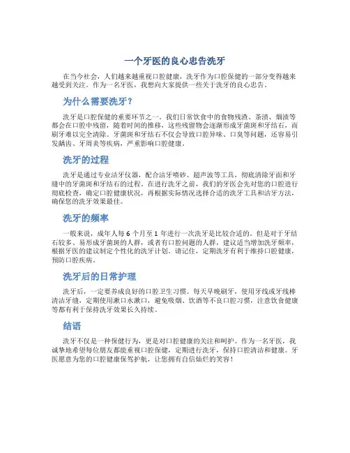 一个牙医的良心忠告洗牙