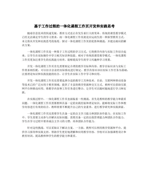基于工作过程的一体化课程工作页开发和实践思考