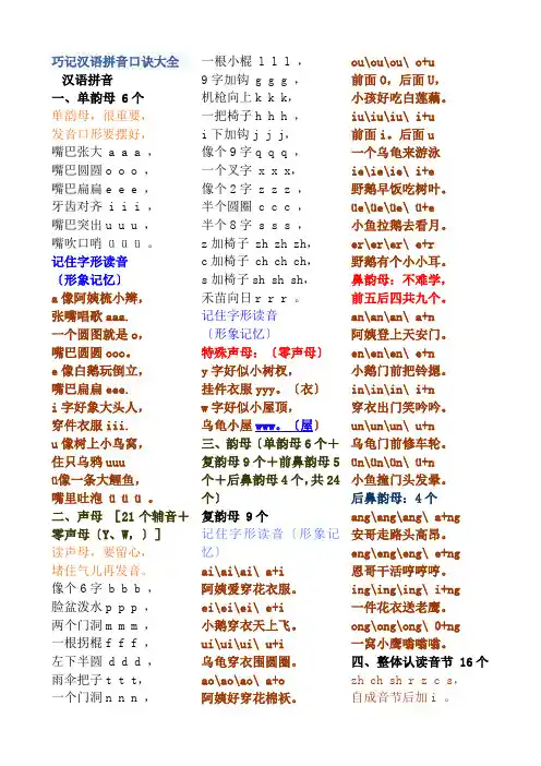 韵母巧记口诀e