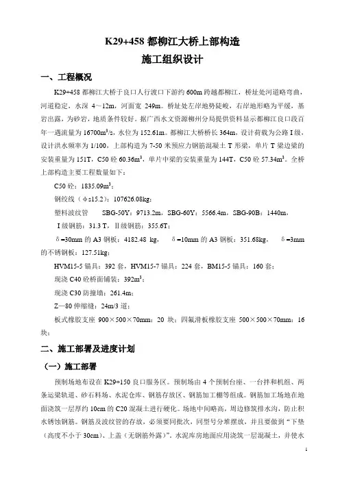 (1)都柳江大桥施工组织设计