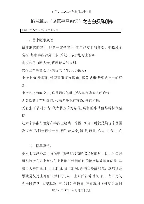 掐指算法(诸葛亮马前课)