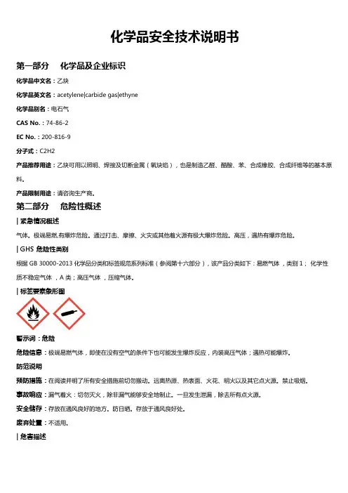 乙炔安全技术说明书MSDS