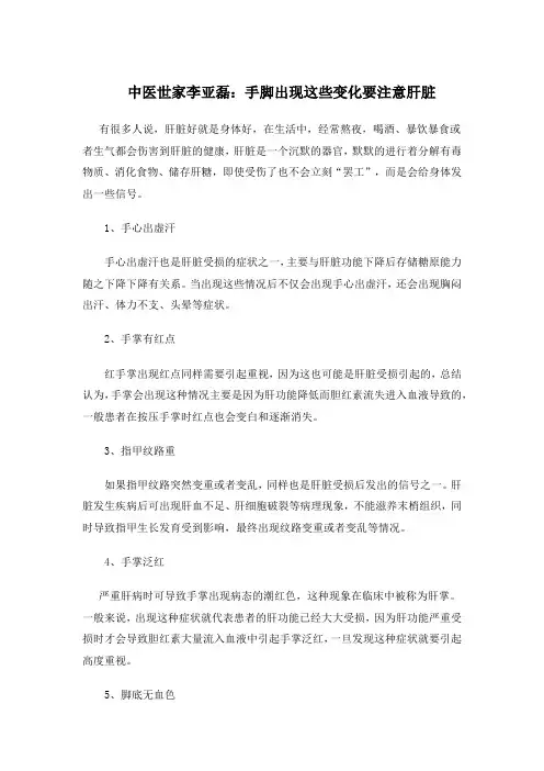 中医世家李亚磊：手脚出现这些变化要注意肝脏