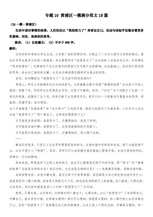 专题10 黄浦区一模满分范文18篇-高考语文一模试题分类汇编(上海专用)