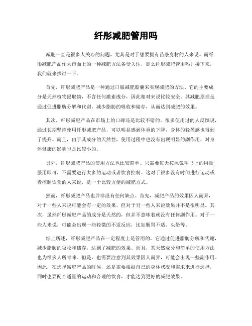 纤彤减肥管用吗