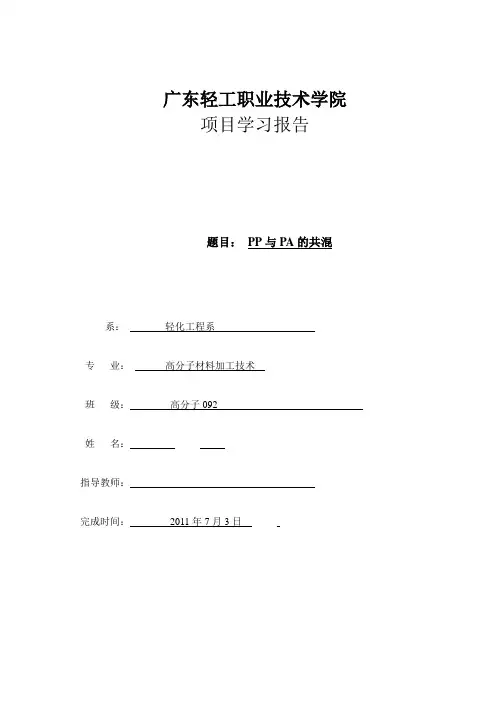PP与PA的共混