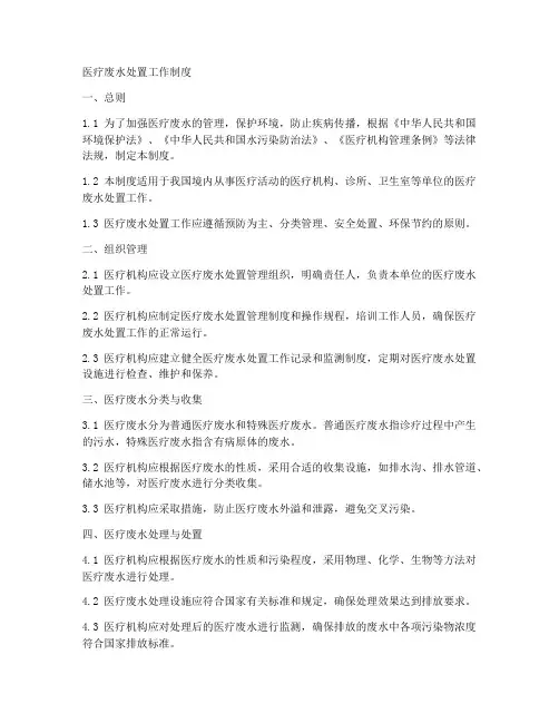 医疗废水处置工作制度