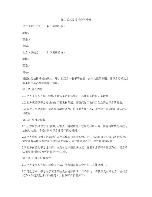 加工工艺品委托合同模板