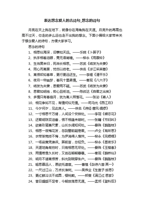 表达想念爱人的古诗句_想念的诗句