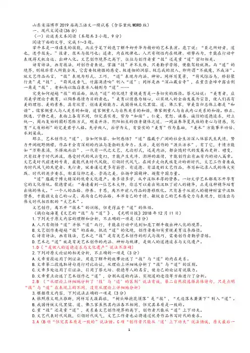 2019淄博语文一模试卷(含答案纯WORD版)