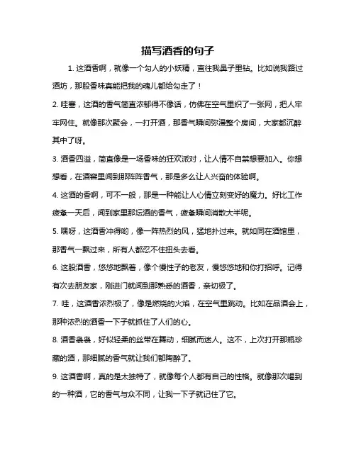 描写酒香的句子
