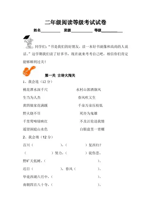 二年级下学期课外阅读等级考试试卷