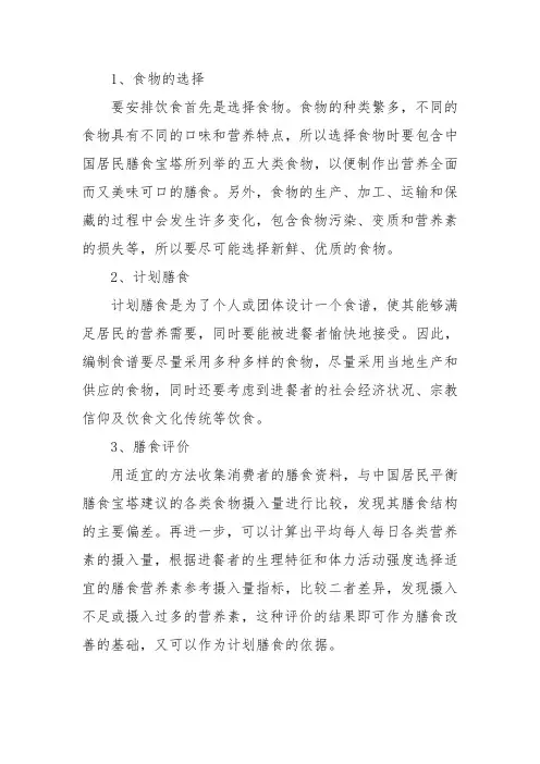 营养配餐师需要知道的知识