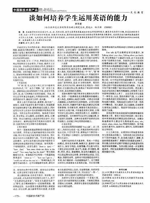 谈如何培养学生运用英语的能力