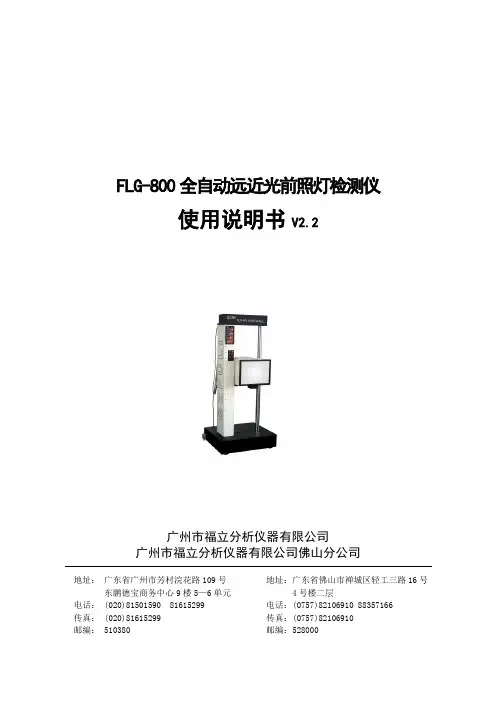 800福立前照灯探测仪