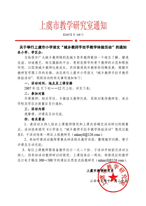 关于举行上虞市初中语文“主题式教研”观摩活动的通知