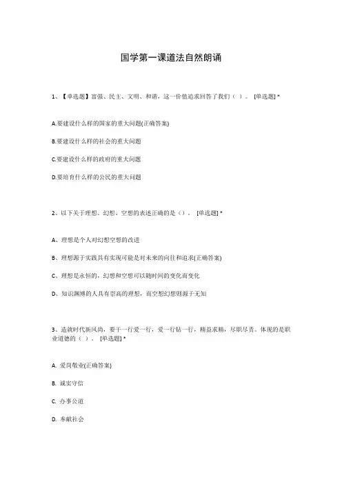 国学第一课道法自然朗诵