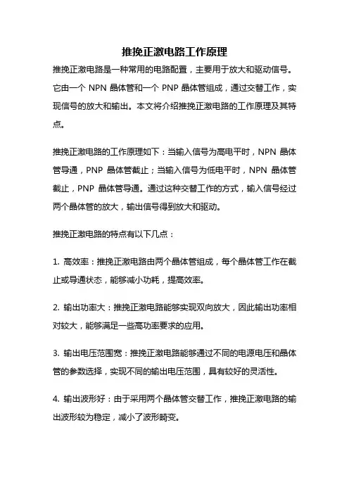 推挽正激电路工作原理
