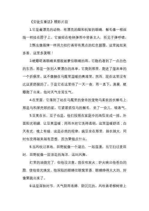 《安徒生童话》精彩片段+读后感
