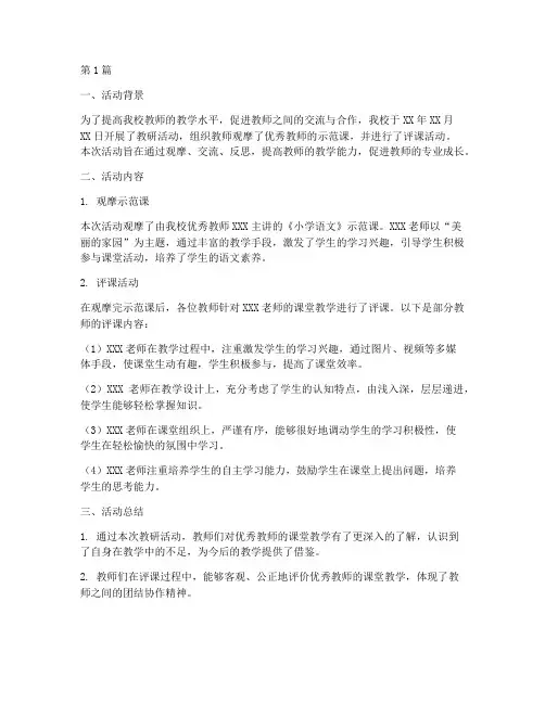 教研活动观课评课记录(3篇)