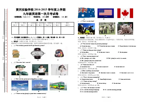 黄冈实验学校2014-2015学年九年级上英语第一次月考试卷及答案
