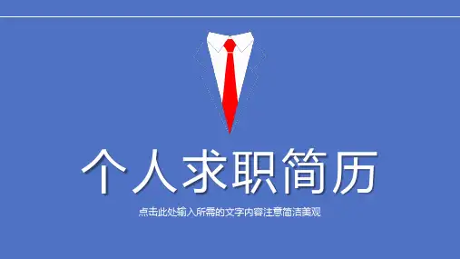 白色极简微立体商务个人求职简历PPT模板