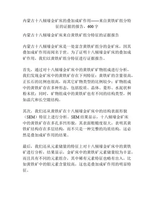 内蒙古十八倾壕金矿床的叠加成矿作用——来自黄铁矿组分特征的证据