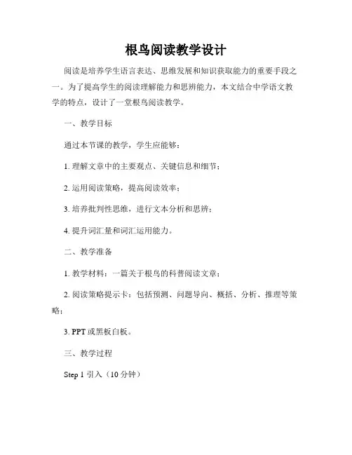 根鸟阅读教学设计