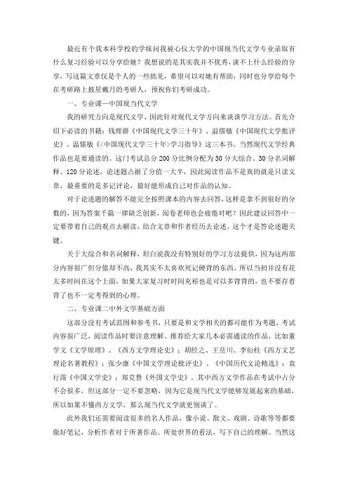 2021北京大学中国现当代文学考研真题经验参考书