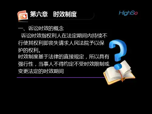 时效制度