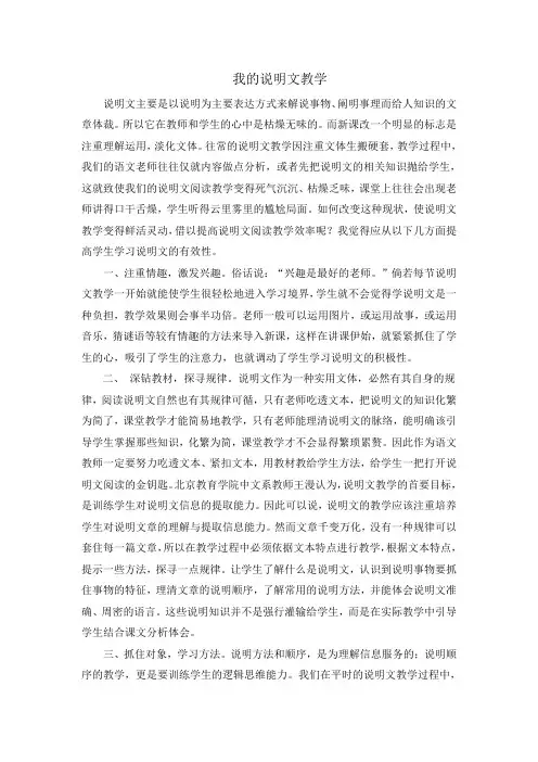 说明文教学策略