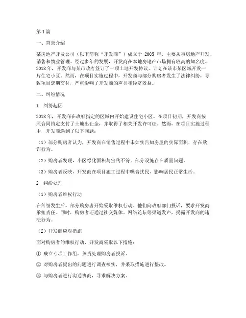 关于经营法律的案例分析(3篇)