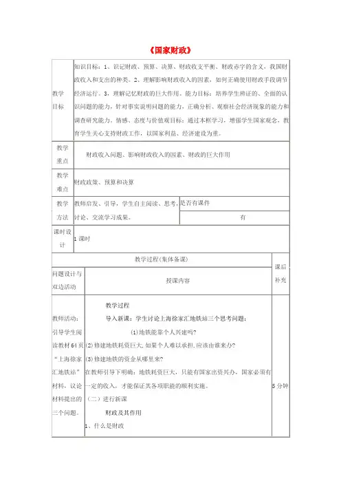 人教版高中政治必修一8.1国家财政教案