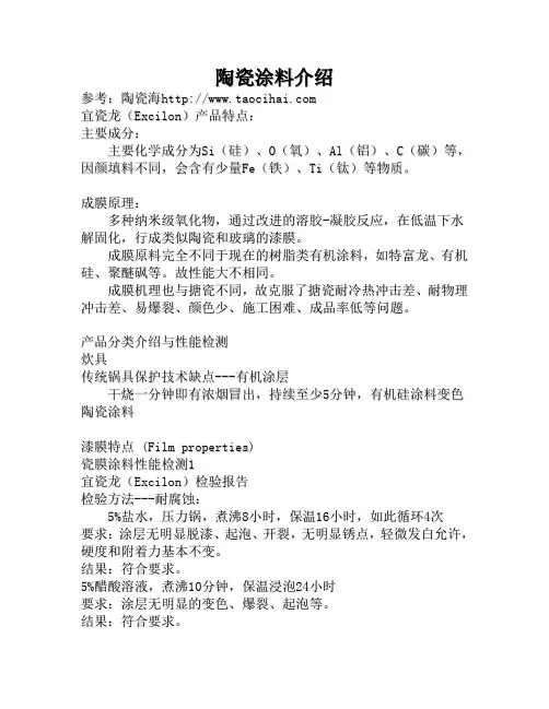 陶瓷涂料介绍