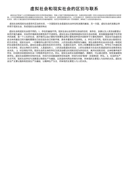 虚拟社会和现实社会的区别与联系