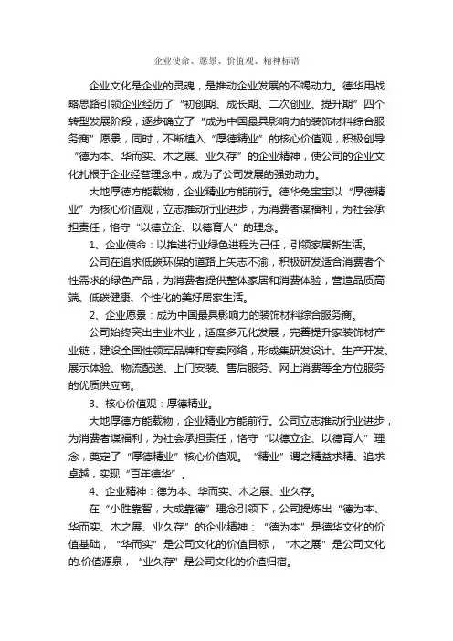 企业使命、愿景、价值观、精神标语