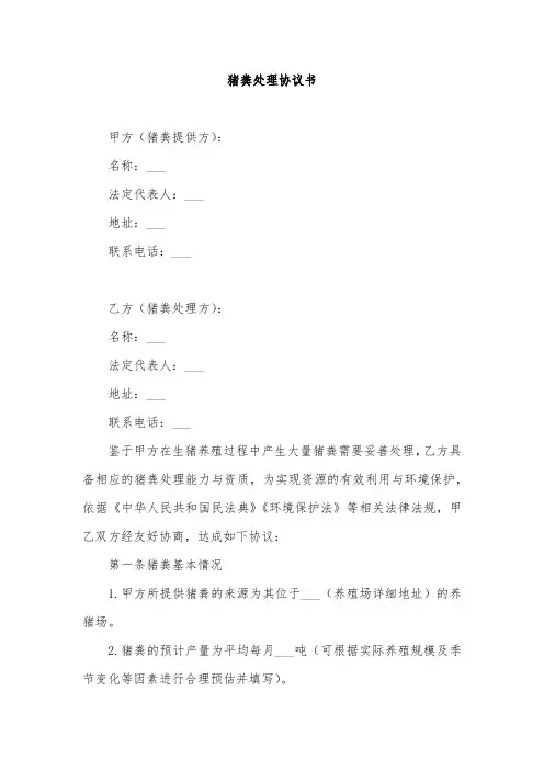 猪粪处理协议书范本