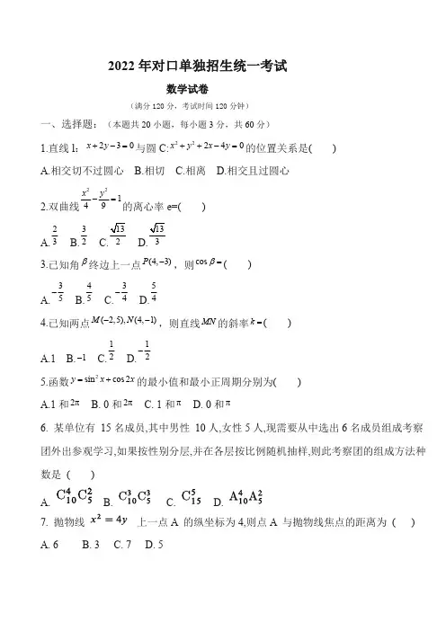 高职单独招生考试数学卷(答案解析) (1)