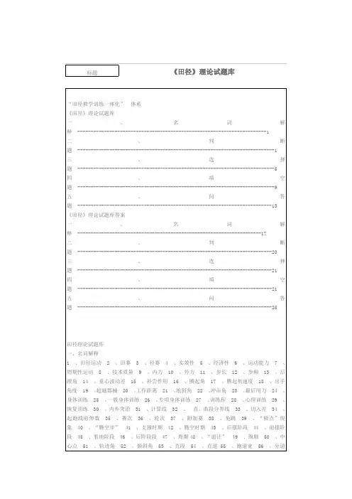 田径理论试题及答案