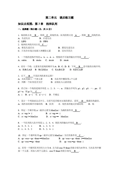 第二单元(栈和队列)(答案)