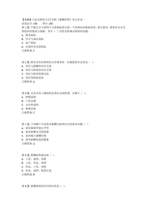 20年春季东财《薪酬管理》单元作业一