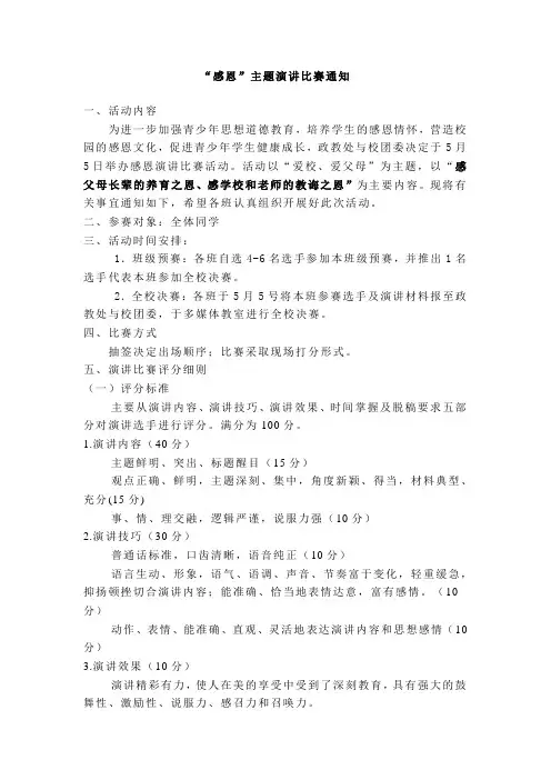 感恩演讲比赛通知