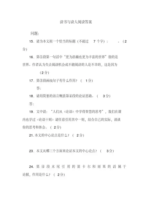 读书与读人阅读答案