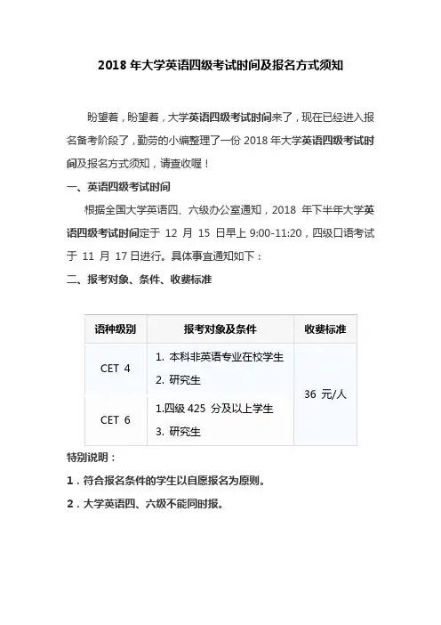 提前看!2018年大学英语四级考试时间及报名方式