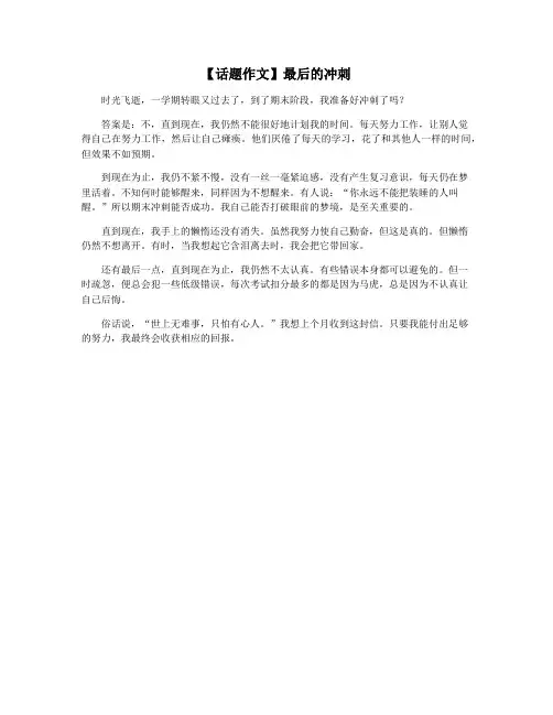 【话题作文】最后的冲刺