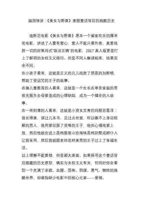 脑洞怪谈：《美女与野兽》美丽童话背后的残酷历史