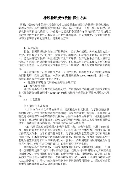 橡胶轮胎废气吸附-再生方案