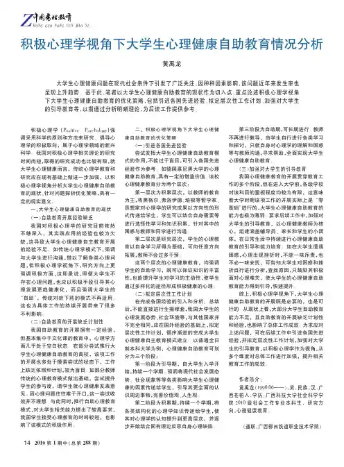 积极心理学视角下大学生心理健康自助教育情况分析