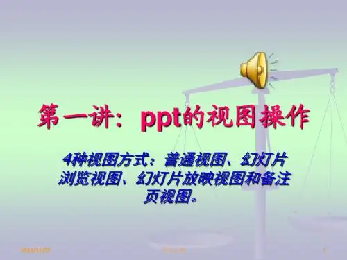 ppt讲义
